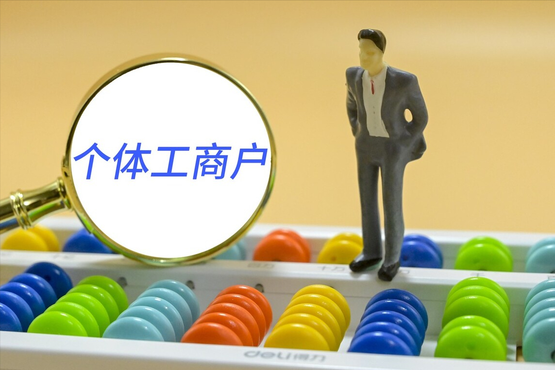 个体户账务看这里