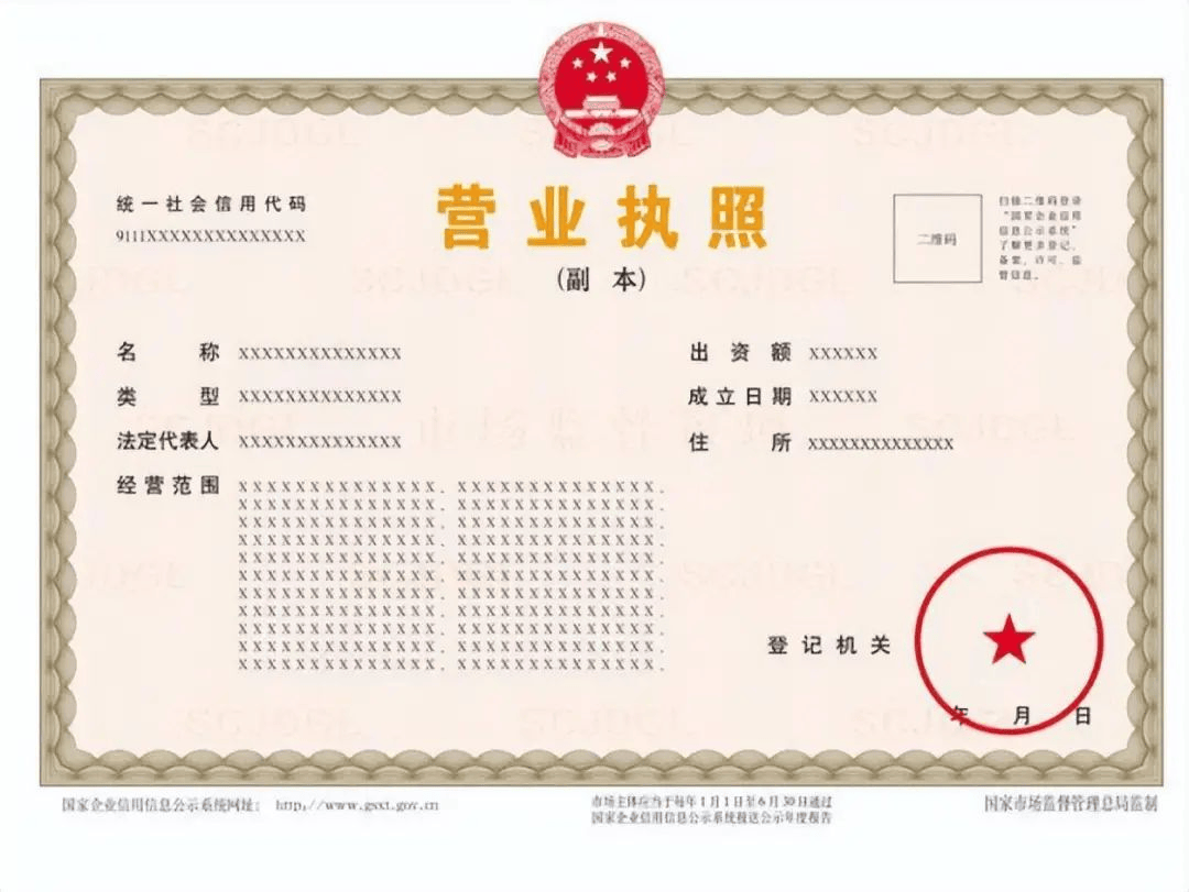 注册营业执照地址有什么要求