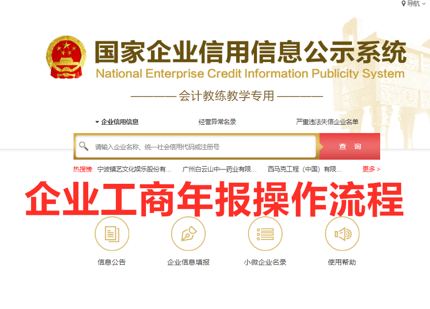 工商年报的具体操作步骤 工商年报的具体操作步骤