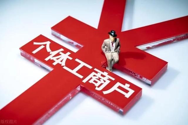 个体工商户税务工商严查 个体工商户税务工商严查