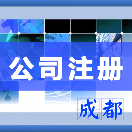 城区外资公司注册