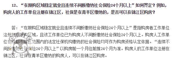 成都限购社保问题全部理清楚了！个人缴纳的社保、补缴的社保，统统不认！不认！不认！