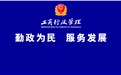成都市成华区人民政府政务服务中心迁址公告