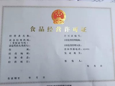 广元办理食品经营许可证