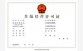 在汉中的居民楼里可以办理饭店营业执照吗？