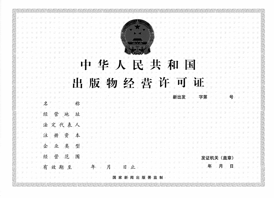 绵阳涪城区办理出版物经营许可证（零售）