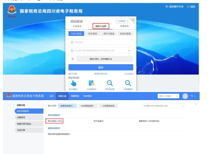 新办纳税人如何在四川省新电子税务局进行税务登记