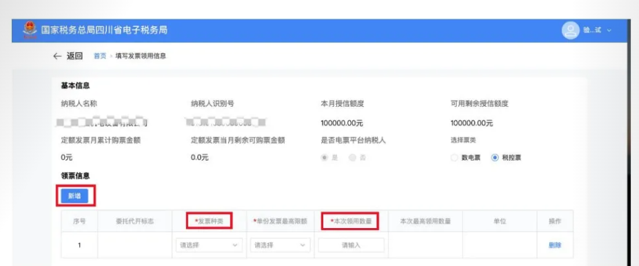 四川省电子税务局发票领用操作流程