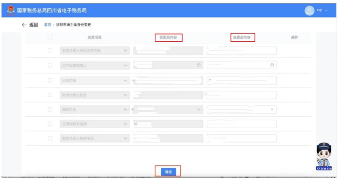 四川省电子税务局如何变更税务登记等基本信息