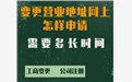 经营地址变更，法定代表人变更该怎么做呢？