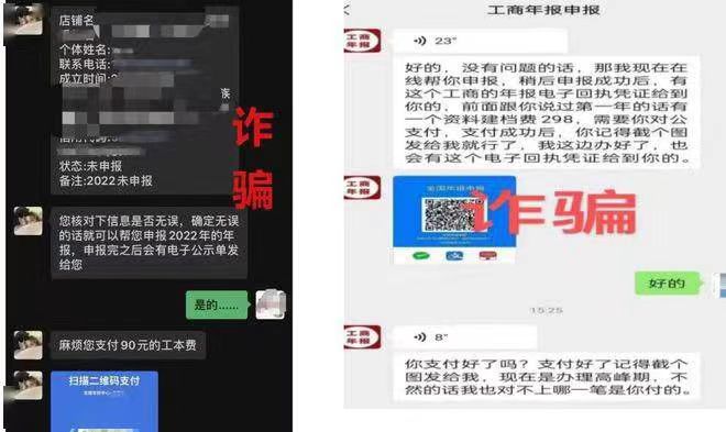 警惕:营业执照年报骗局