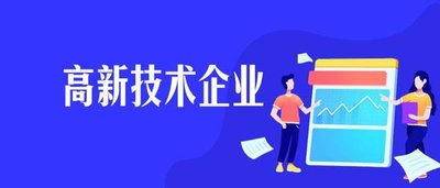 2024年高企认定及政策