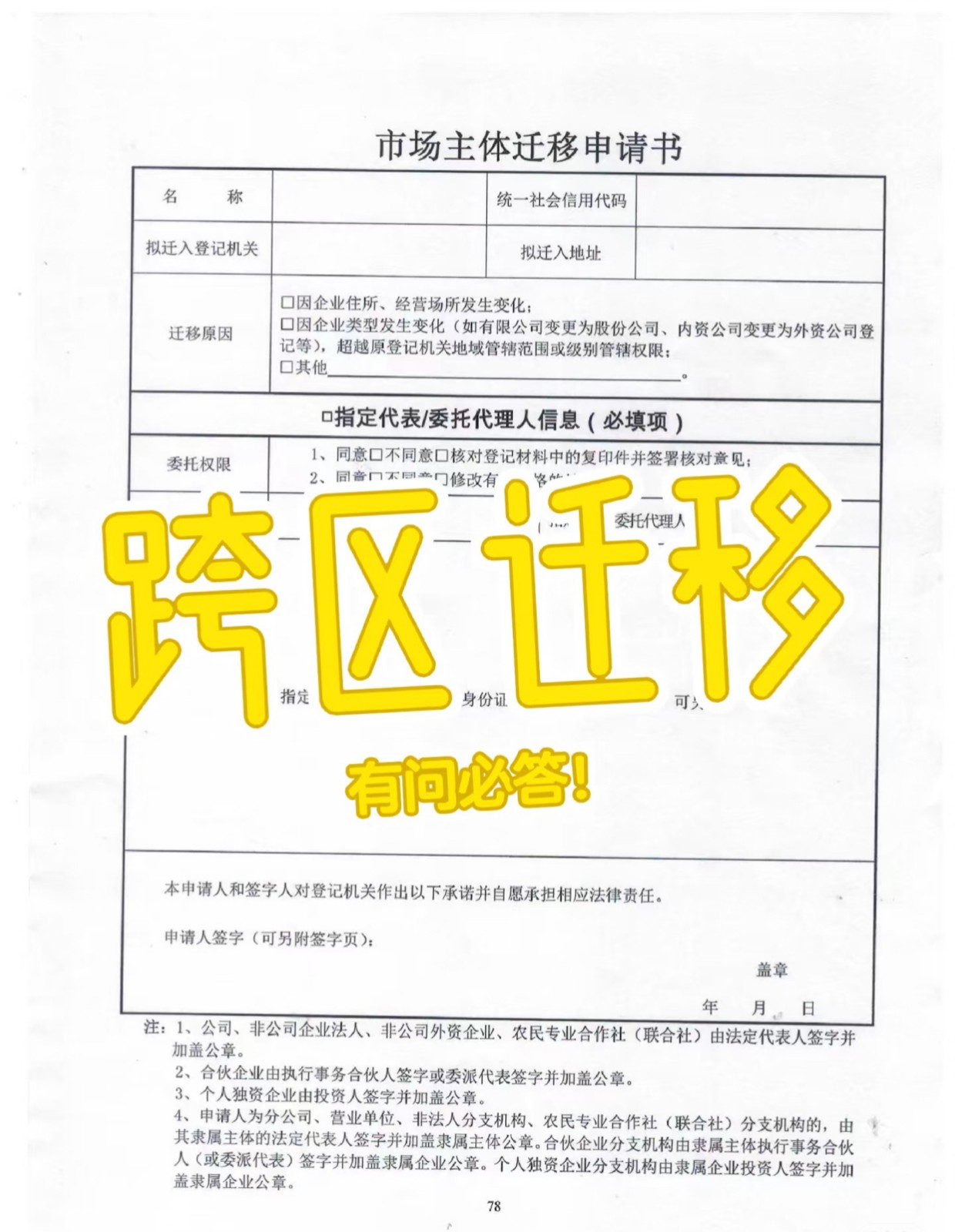 公司跨省办理迁移需要什么手续