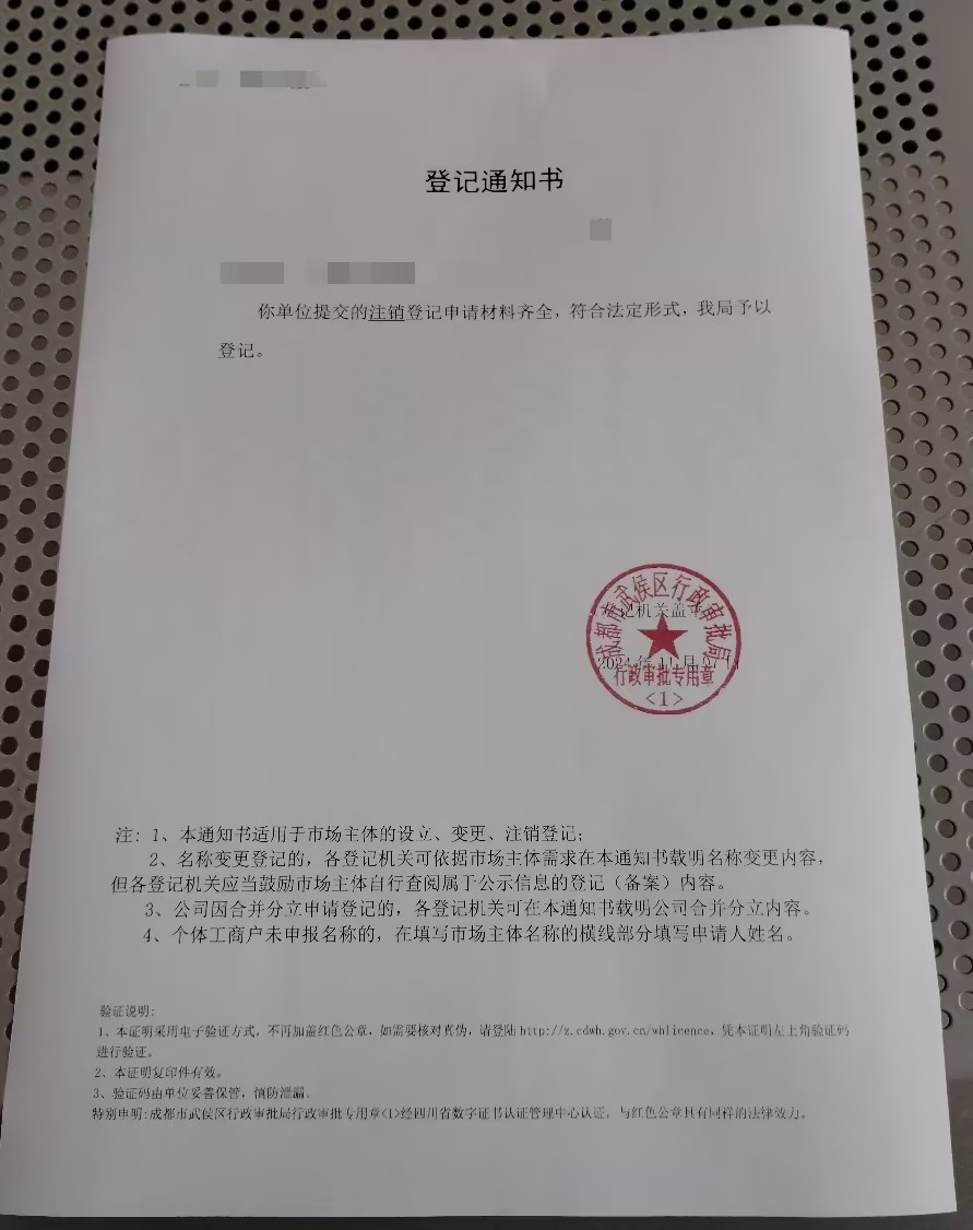 关于成都个体户注销的必要性和办理流程