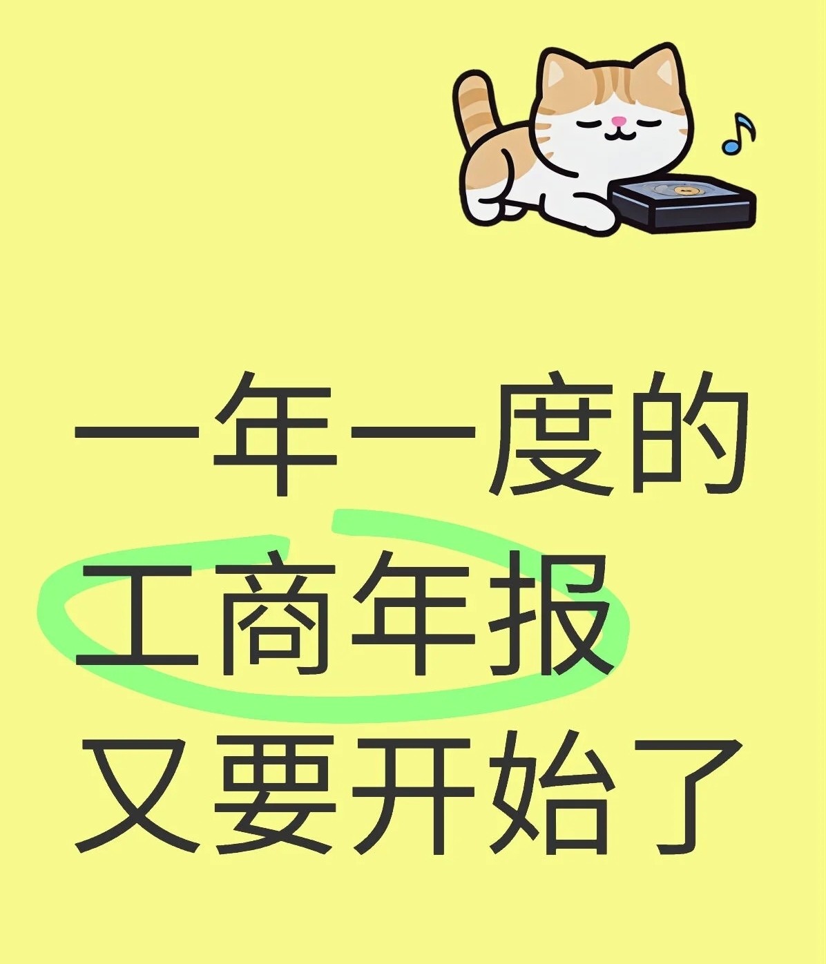 你真的了解什么是工商年报吗