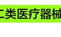 如何办理成都二类医疗器械备案以及相关资料