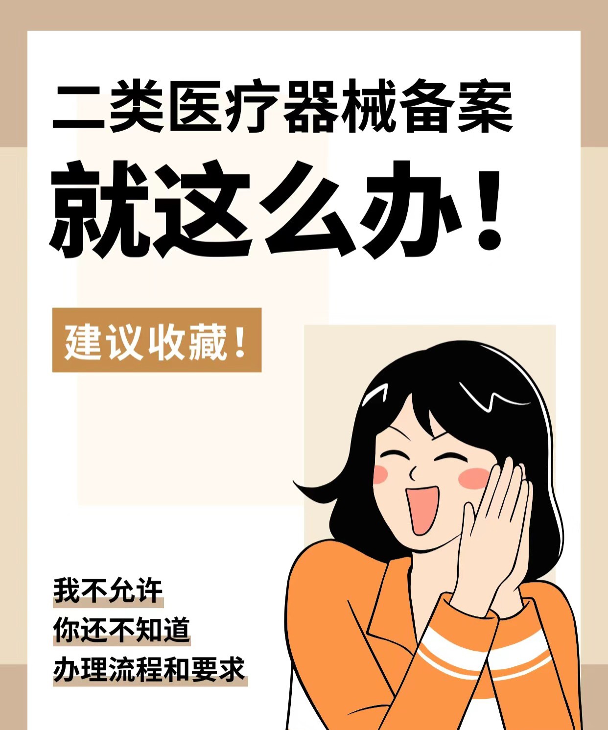 销售医疗器械需要办理哪些资质