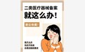 销售医疗器械需要办理哪些资质