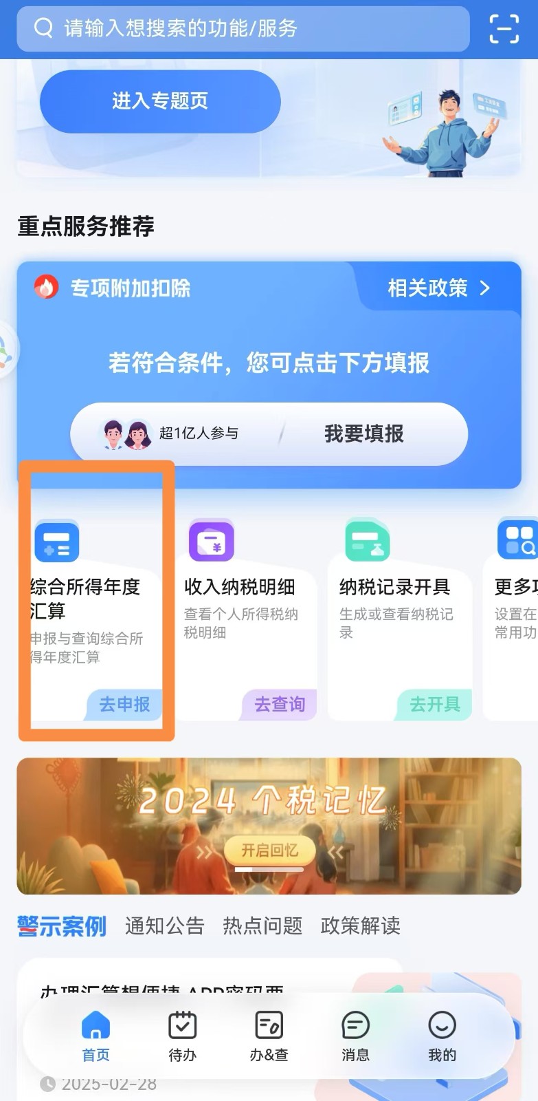 如何进行个人所得税汇算清缴