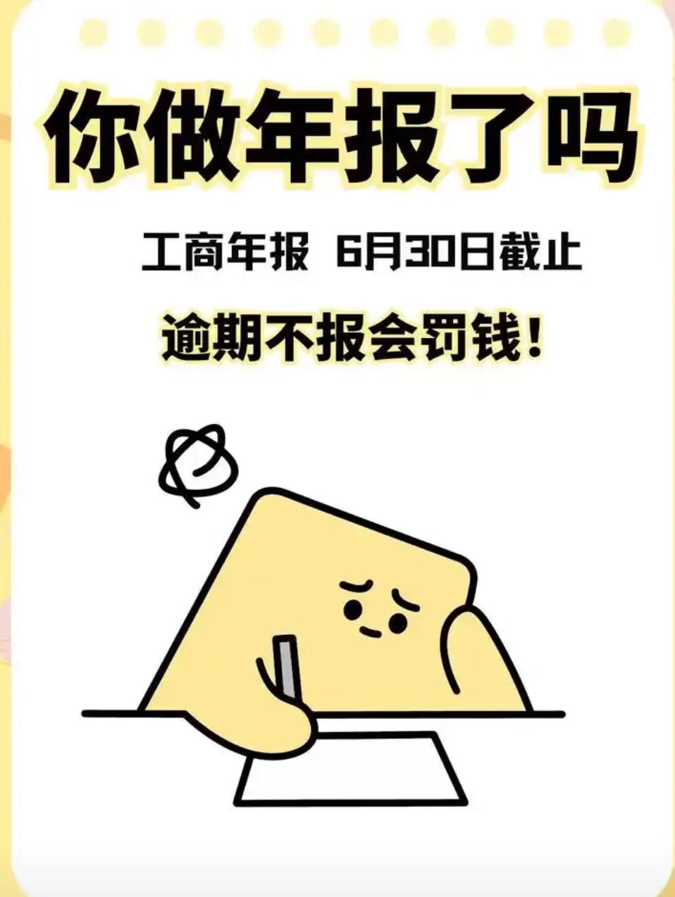 工商年报究竟是什么？