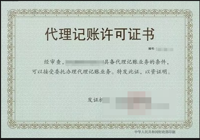 成都代理记账