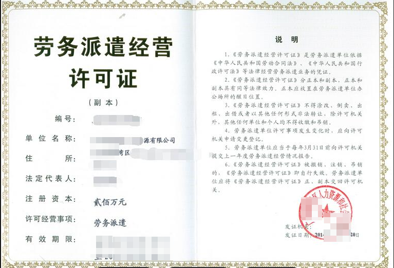 劳务派遣许可办理指南