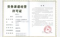 劳务派遣许可办理指南