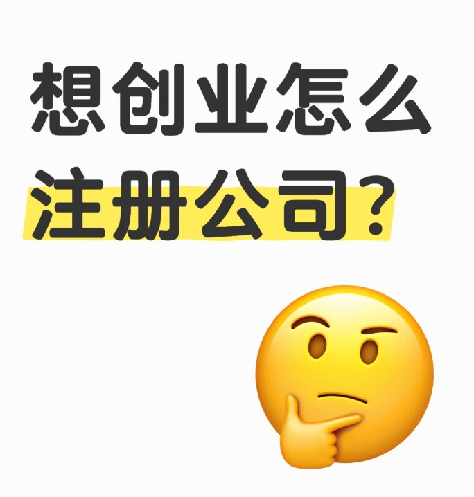在广安的公司注册什么流程呢