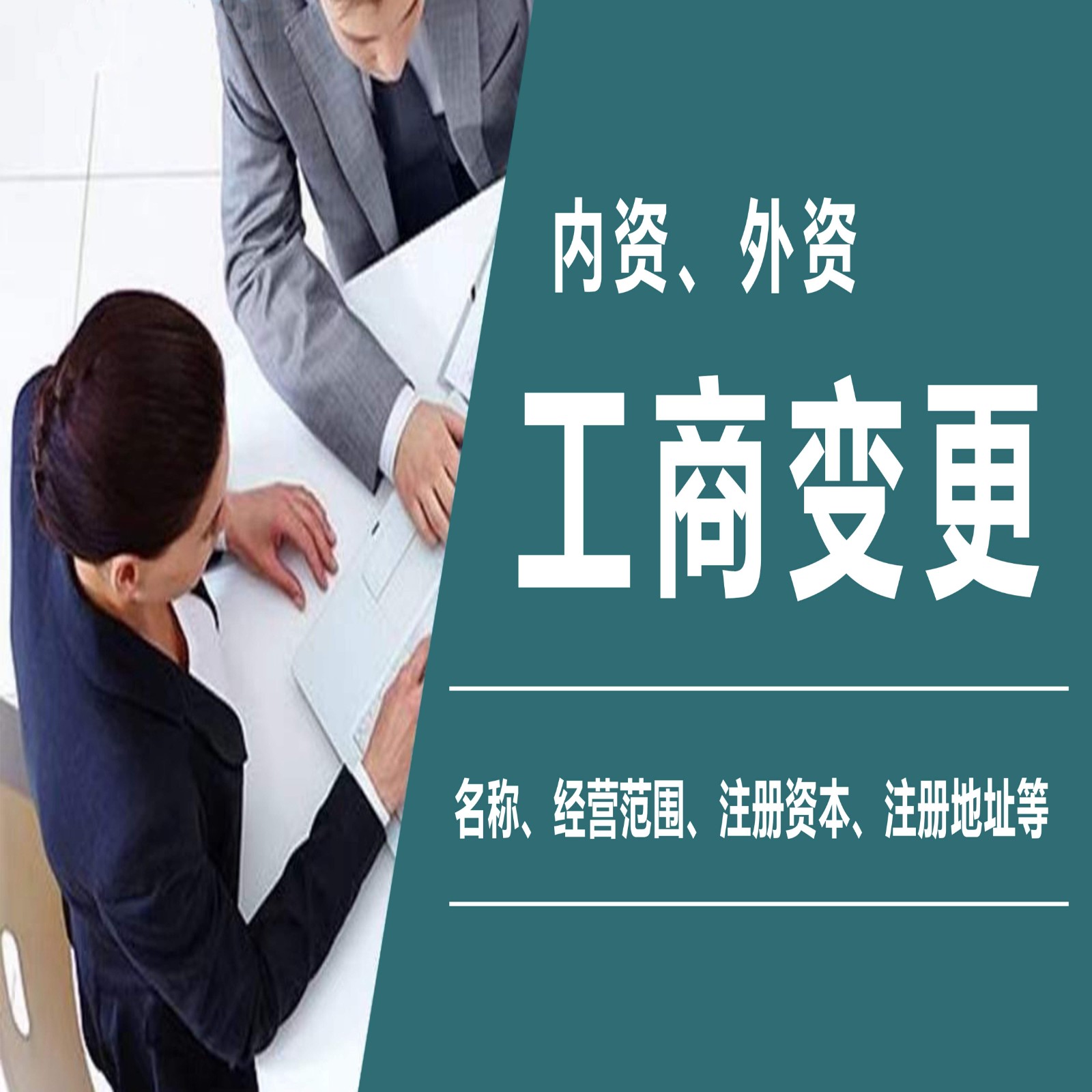 公司变更有哪些