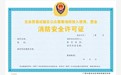 办理消防许可证需要什么条件？