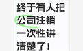 在汉中怎么办理公司注销