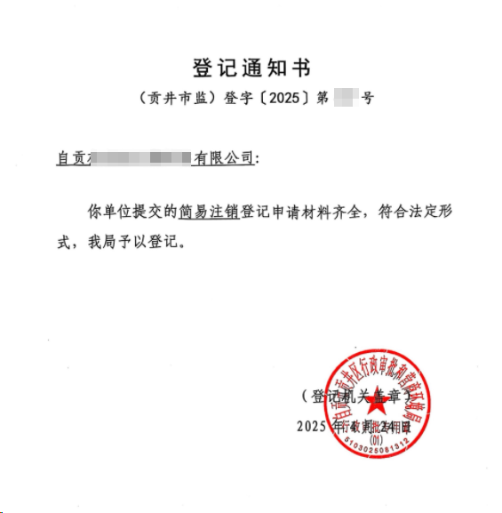 注销办理的流程有哪些