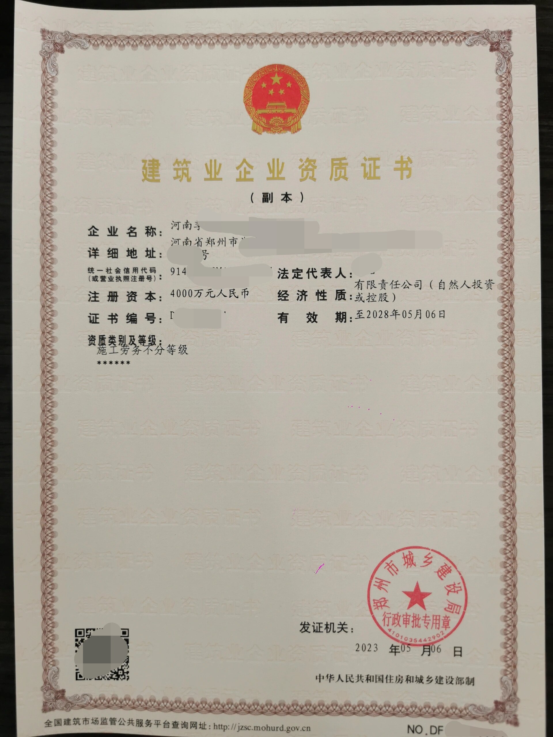 建筑劳务资质办理全流程解析