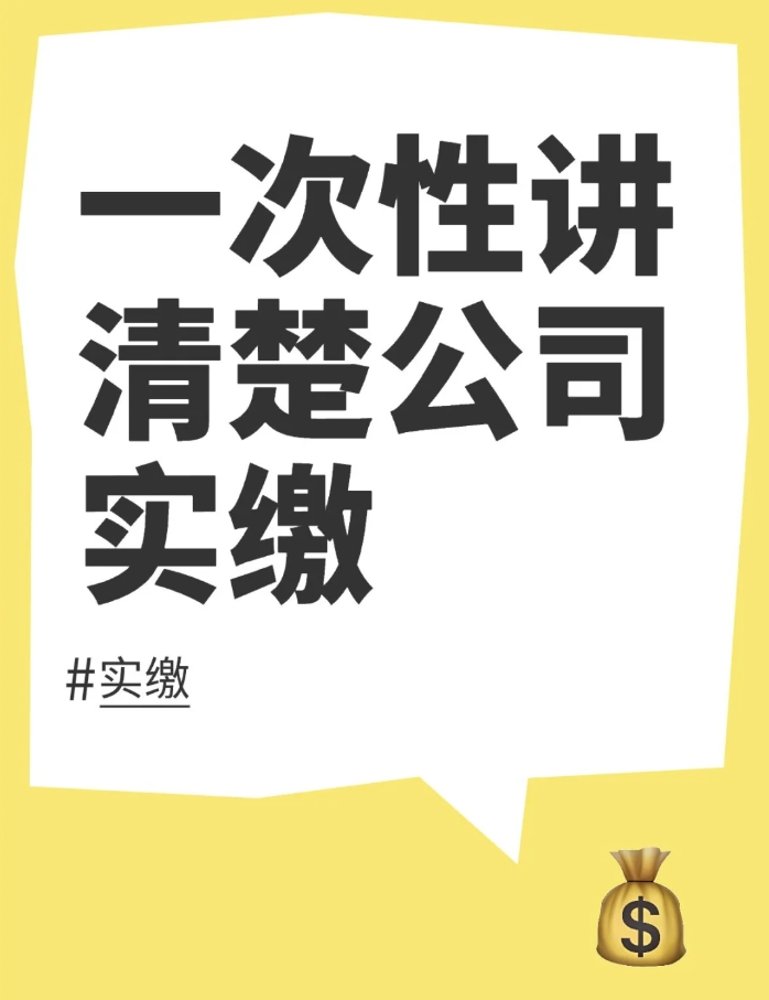 搞懂实缴年限，再也不迷糊
