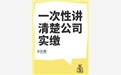 搞懂实缴年限，再也不迷糊