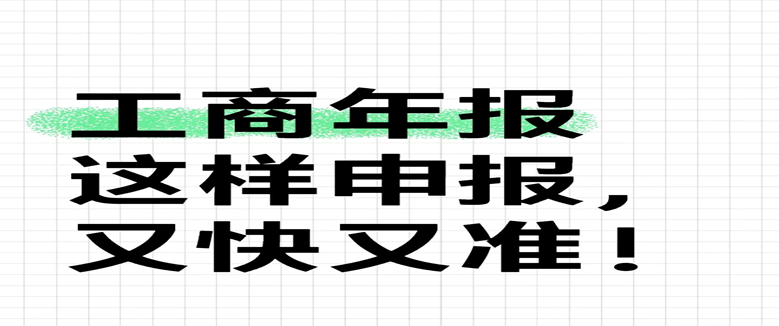 在遂宁工商年报怎么做？