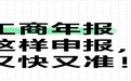 在遂宁工商年报怎么做？
