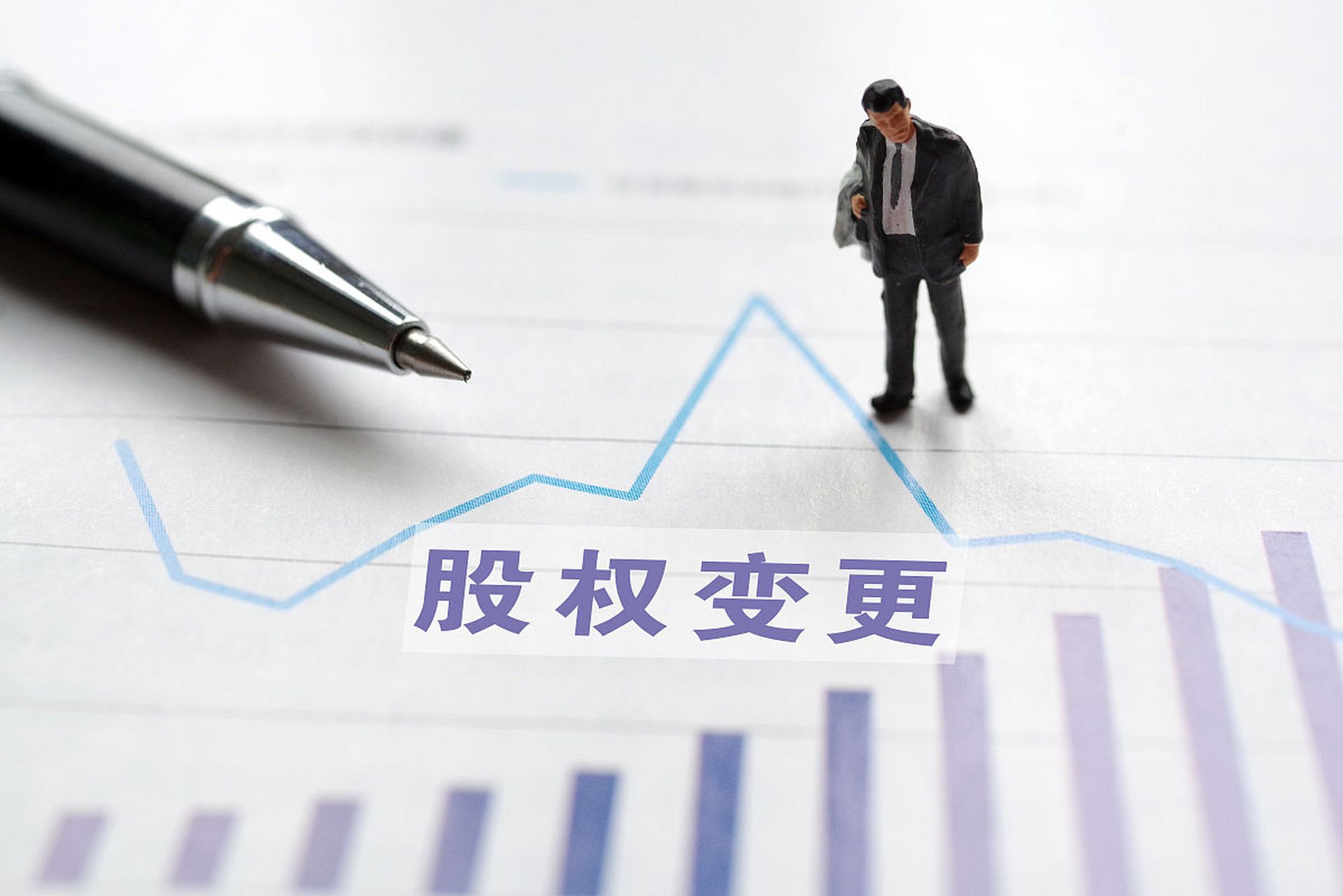 外资股权变更