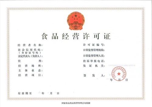 为什么要办理食品经营许可