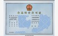 变更个体营业执照和食品经营许可证经营者