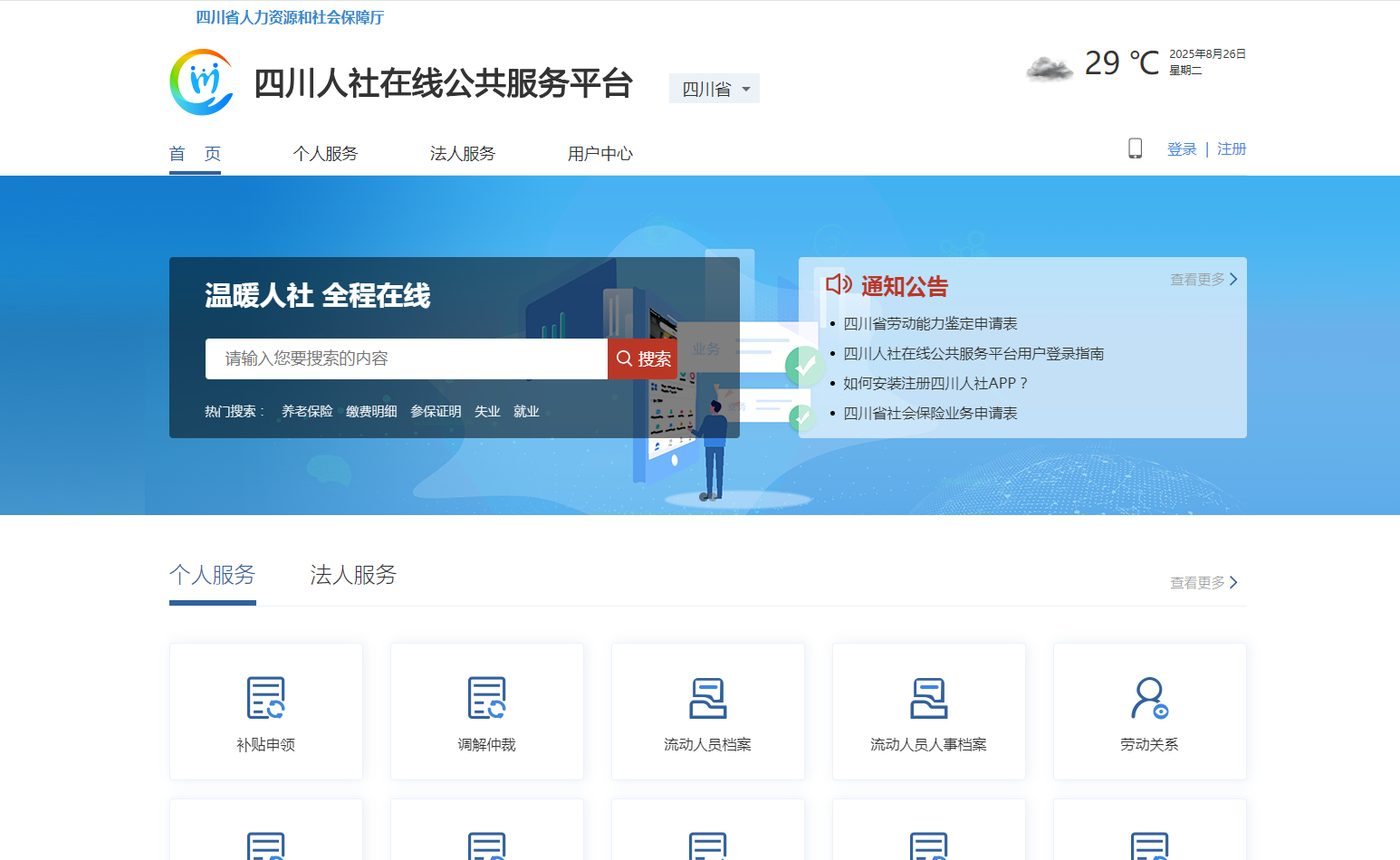 社保开户