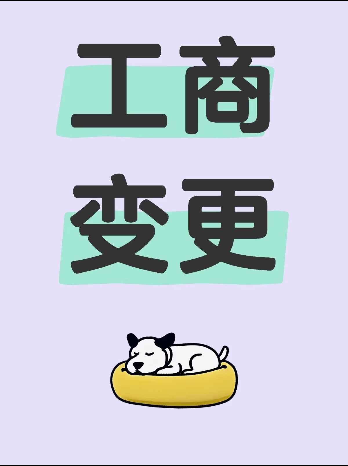 个人独资企业工商变更为有限公司册 个人独资企业工商变更为有限公司册