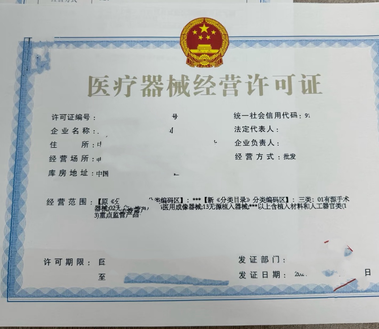 第三类医疗器械经营许可办理流程