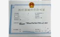 第三类医疗器械经营许可办理流程