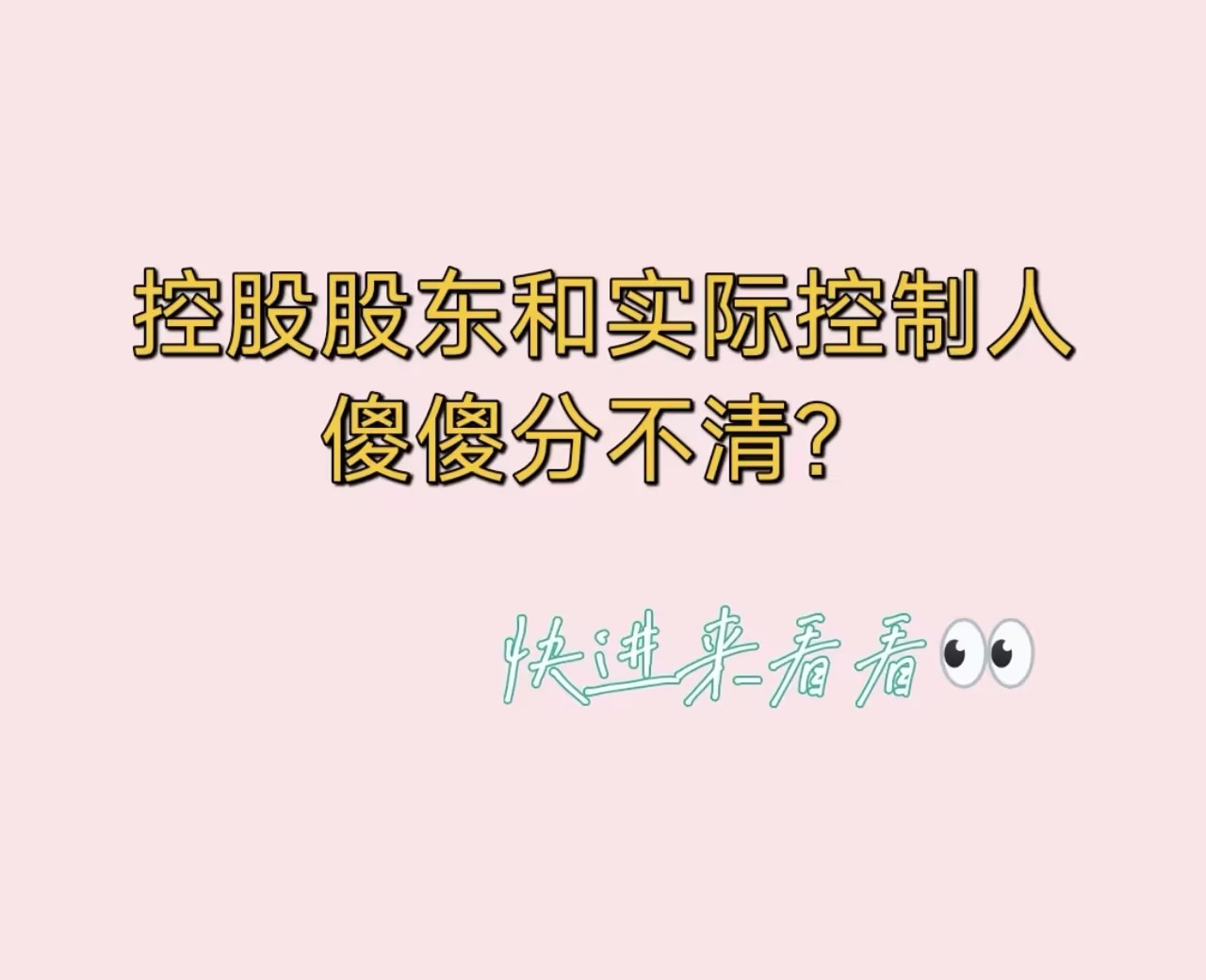 控股股东和实际控股人的区别