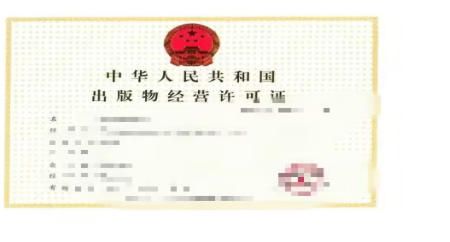 如何办理巴中出版物经营许可证