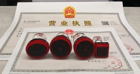 公章和执照丢失