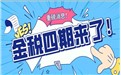 金税四期严查下，乐山企业如何合规报税